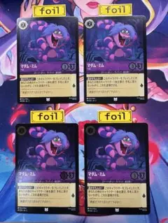 【ロルカナ】【マダム・ミム　ヘビ】【foil4枚】