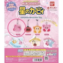 カービィ めじるしアクセサリー ガチャガチャ ホバリング