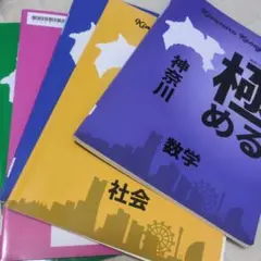神奈川県　公立高校　受験　入試問題　模試