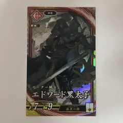 英傑大戦　ERエドワード黒太子