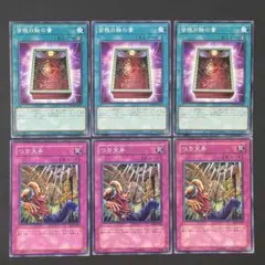 遊戯王　つり天井　BE2 皆既日蝕の書　ノーマル　各3枚
