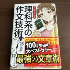 理科系の作文技術