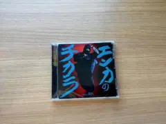 レンタル落ち エンカのチカラ GREAT 80'S