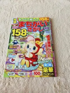 まちがいさがし 2025年5月号
