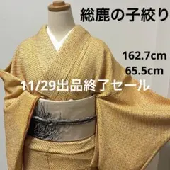 【袷】総鹿の子絞り 黄11-064