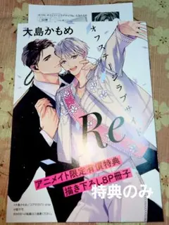 オフステージラブサイドRe大島かもめ　アニメイト限定有償小冊子、特典ペーパー
