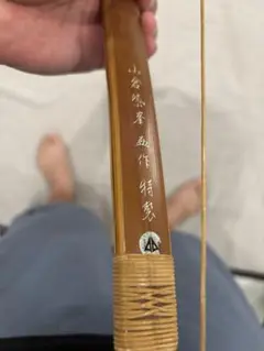【美品.格安】竹弓　小倉紫峰　特製　18k