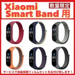 【新品】Xiaomi Smart Band用 交換バンド
