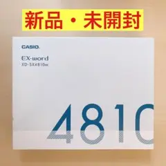【新品・未開封】CASIO 電子辞書 EX-word XD-SX4810BK
