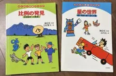 量の世界 : 速さ・密度・濃さ・流れの量