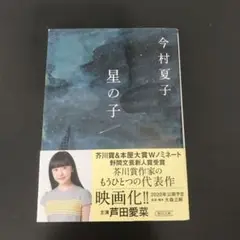 星の子