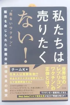 私たちは売りたくない！