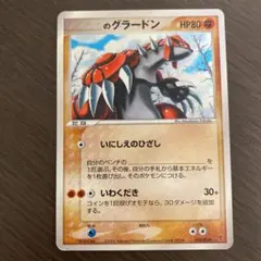 ポケモンカード グラードン プレイヤーズプロモ