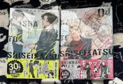 会社と私生活―オンとオフ― 3、4巻