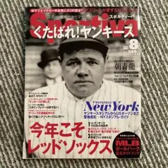 スポーツマガジン 2004年8月号 ニューヨーク・ヤンキース