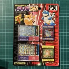 絶版　超貴重　バトメモＤＸ　01　ポケモン　ピカチュウ　カメール　新品、未開封
