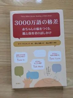 3000万語の格差