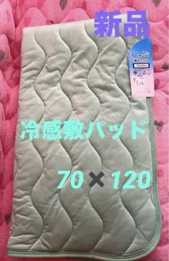 新品タグ付冷感敷パッド　ペパーミントグリーン⭐️70✖️120サイズ