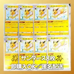 【522】　ポケモンカード　サンダース　8枚　匿名配送　まとめ売り　引退　大量