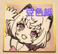 手描き オリジナルイラスト 豆色紙