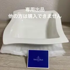 ビレロイu0026ボッホ ニューウェーブ サラダボウル