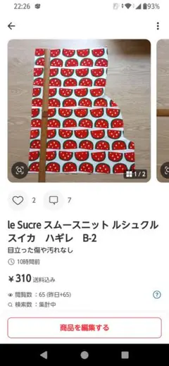 le Sucre スムースニット ルシュクル スイカ　ハギレ　B-2