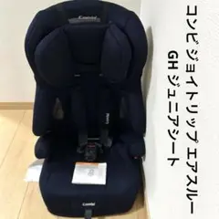 コンビ ジョイトリップ エアスルー GH ネイビー ジュニアシート