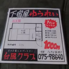 台風クラブ 7インチシングル 下宿屋ゆうれい