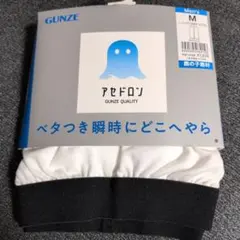 GUNZE アセドロン　ニーレングス Mサイズ　白　メンズ　新品未使用