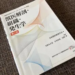 獣医解剖・組織・発生学 第2版 獣医発生学 第2版 | 基礎獣医学,解剖・組織学 | 株式会社学窓社