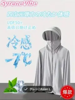 ☆ラスト１点【冷感アウターパーカー L】50+高UVカット ジッパーポケット付
