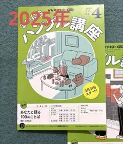 NHKテキスト ラジオ まいにちハングル講座 2025年 4月