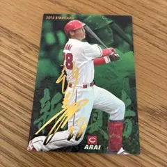 激レア！プロ野球チップス 新井貴浩