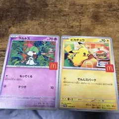 ポケモンカードマクドナルド2枚