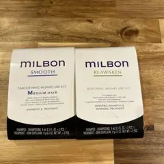 ミルボン スムージング・リニューイング ホームケアキット　新品未使用
