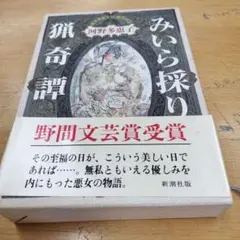 モア値下げ　みいら採り 狐奇譚