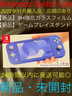 【新品・保証あり】Nintendo Switch Lite ブルー【おまけ付き】