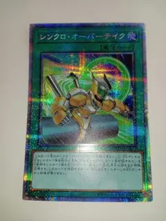 遊戯王　シンクロオーバーテイク　プリズマ