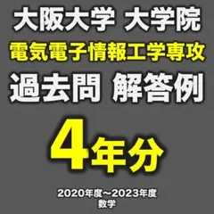 大阪大学 院試 情報科学研究 2014-2022年度解答 rectangle_large_type_2_ef6c654