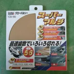 ちょっとわけあり　お買い得♪　スーパーマルチ