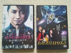 藤原竜也 22年の告白 おかえり、はやぶさ レンタル落ちDVD 新品ケース