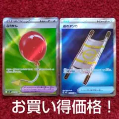 お買い得！メガブレイブ トレーナーズ SRふうせん、夜のタンカまとめ売り