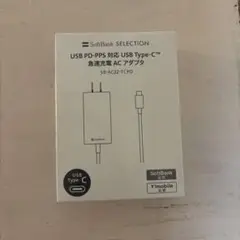 ソフトバンク 充電器 USB type C 急速充電ACアダプタ　【新品未開封】