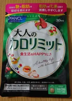 ファンケル 大人のカロリミット 30回分 90粒 1袋
