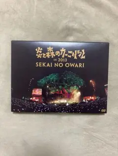 SEKAI NO OWARI/炎と森のカーニバル IN 2013〈2枚組〉