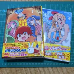 平成少年ダン　1、2巻セット