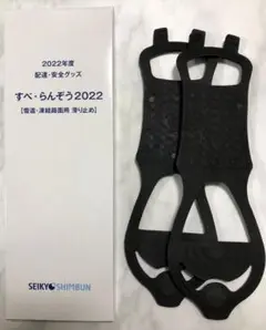 すべらんぞう2022