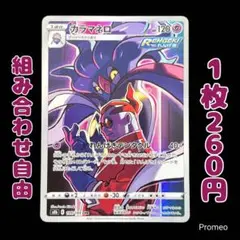 【残6枚】VMAXクライマックス カラマネロ CHR s8b 199/184