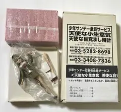 天使な小生意気 天使な目覚まし時計 少年サンデー全員サービス