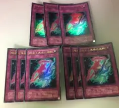 遊戯王　現世と冥界の逆転 二期 ウルトラ 9枚セット